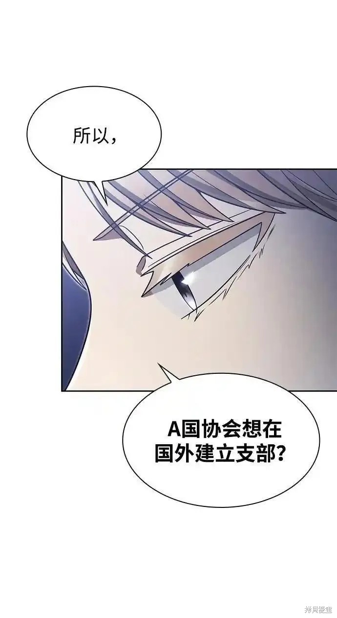 天才猎人的清扫生活 第64话 第13页