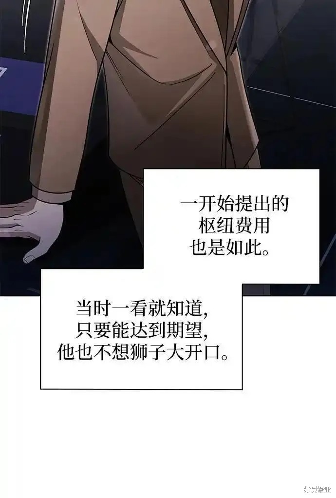 天才猎人的清扫生活 第64话 第16页