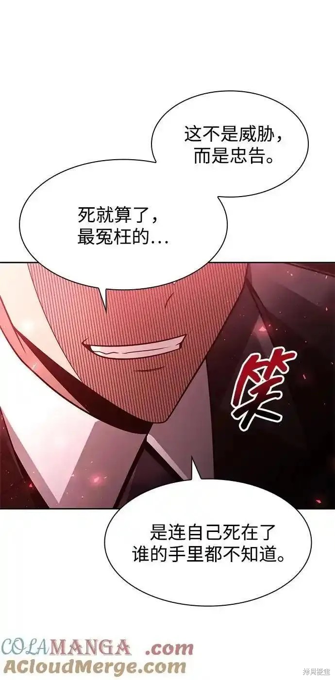 天才猎人的清扫生活 第64话 第45页