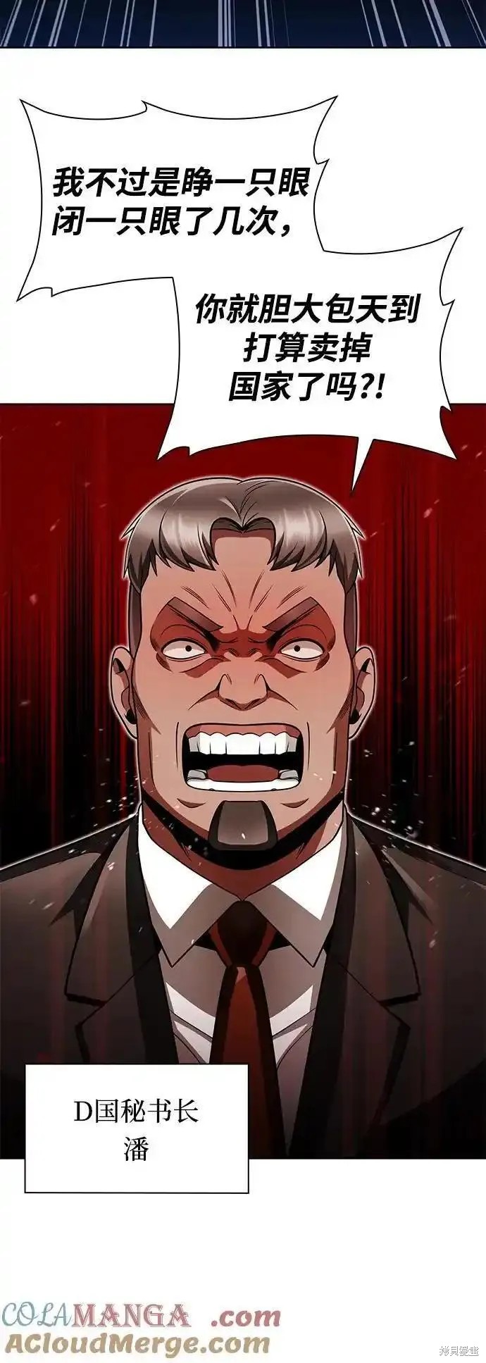 天才猎人的清扫生活 第64话 第48页