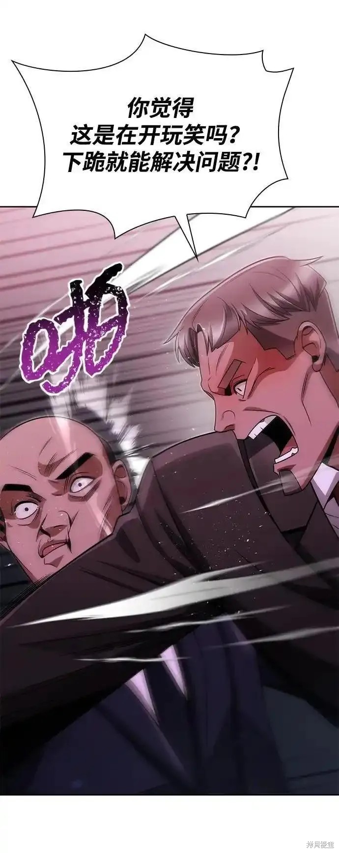 天才猎人的清扫生活 第64话 第50页