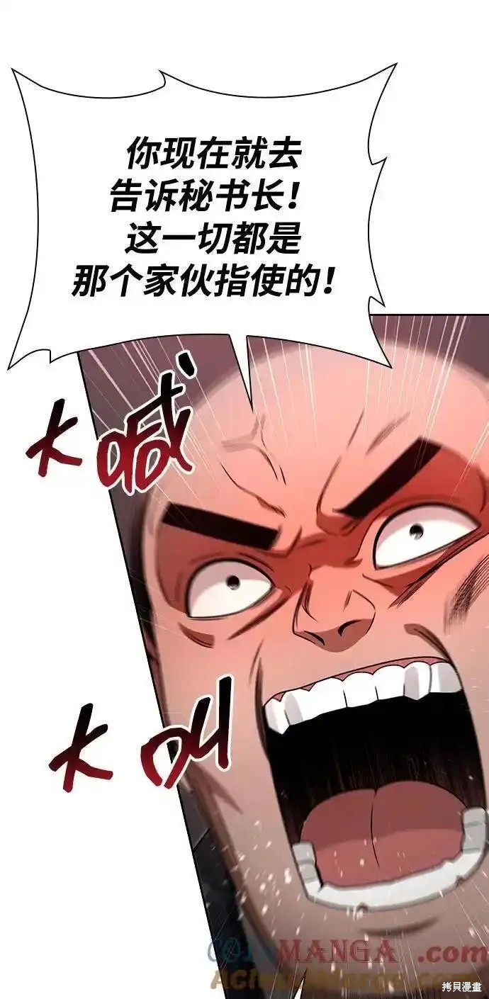 天才猎人的清扫生活 第64话 第60页