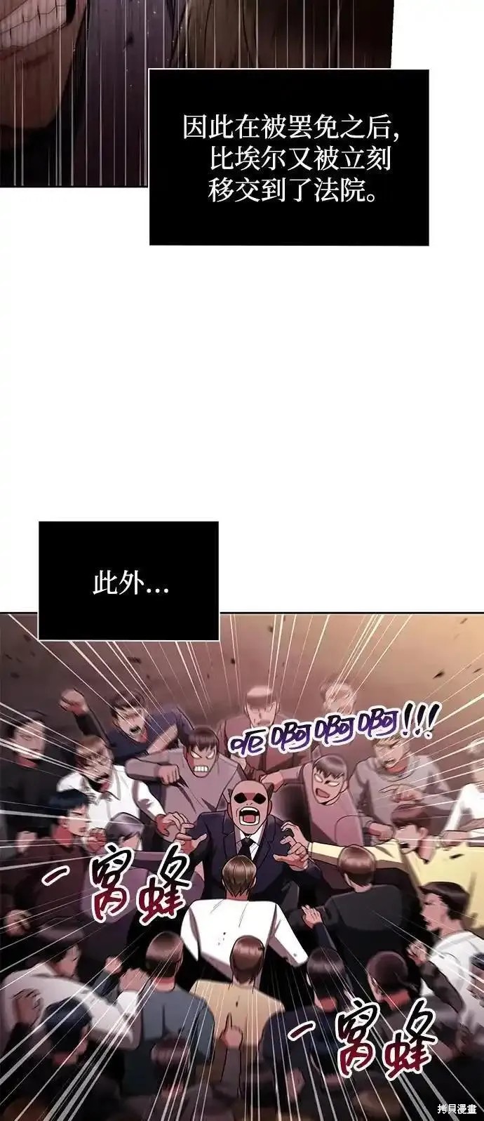 天才猎人的清扫生活 第64话 第71页