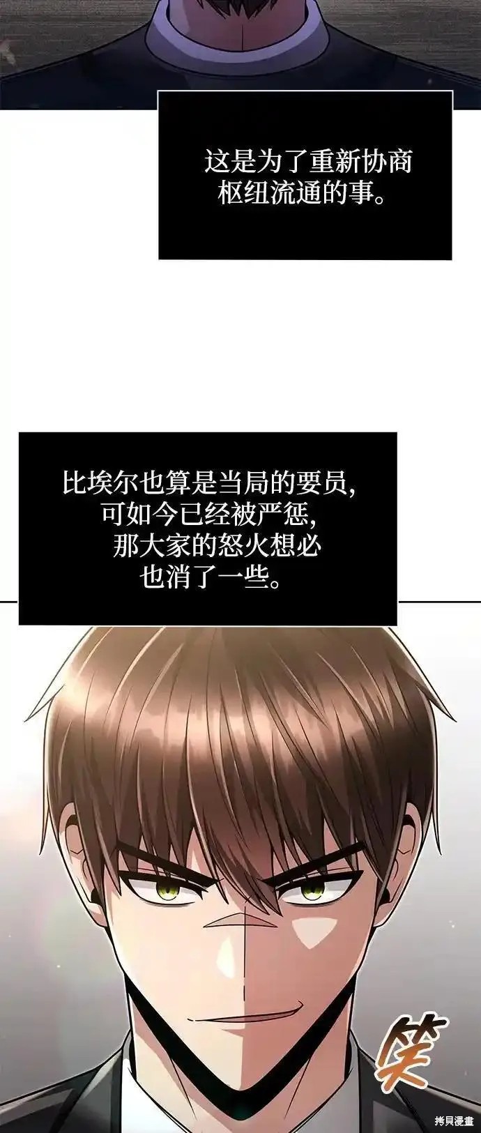 天才猎人的清扫生活 第64话 第73页