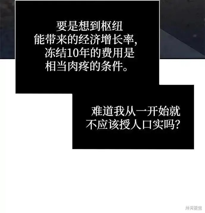 天才猎人的清扫生活 第64话 第82页