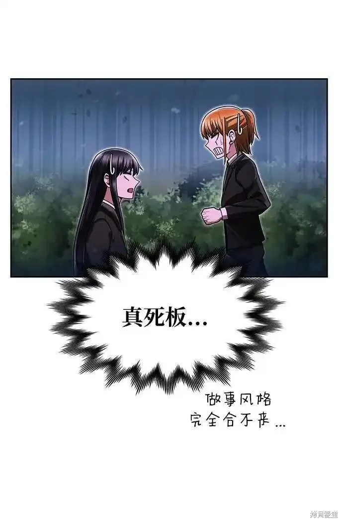 天才猎人的清扫生活 第65话 第17页