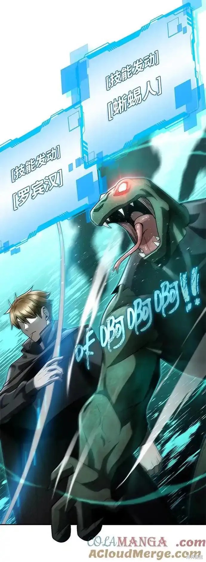 天才猎人的清扫生活 第65话 第45页