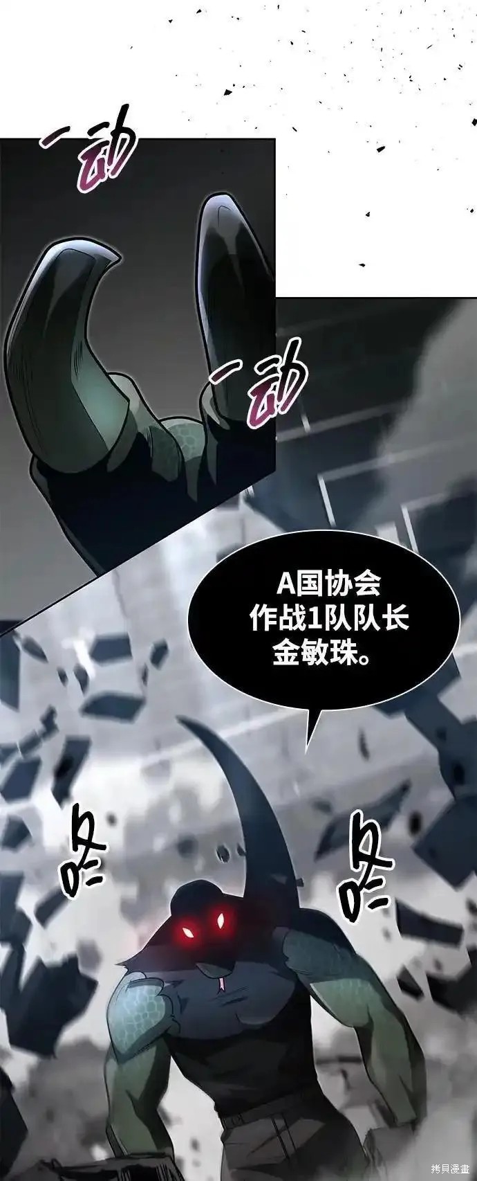 天才猎人的清扫生活 第65话 第55页