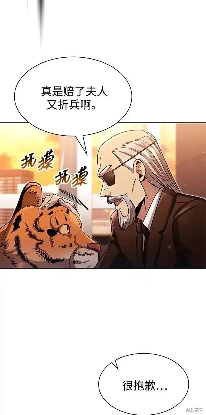 天才猎人的清扫生活 第67话 第41页