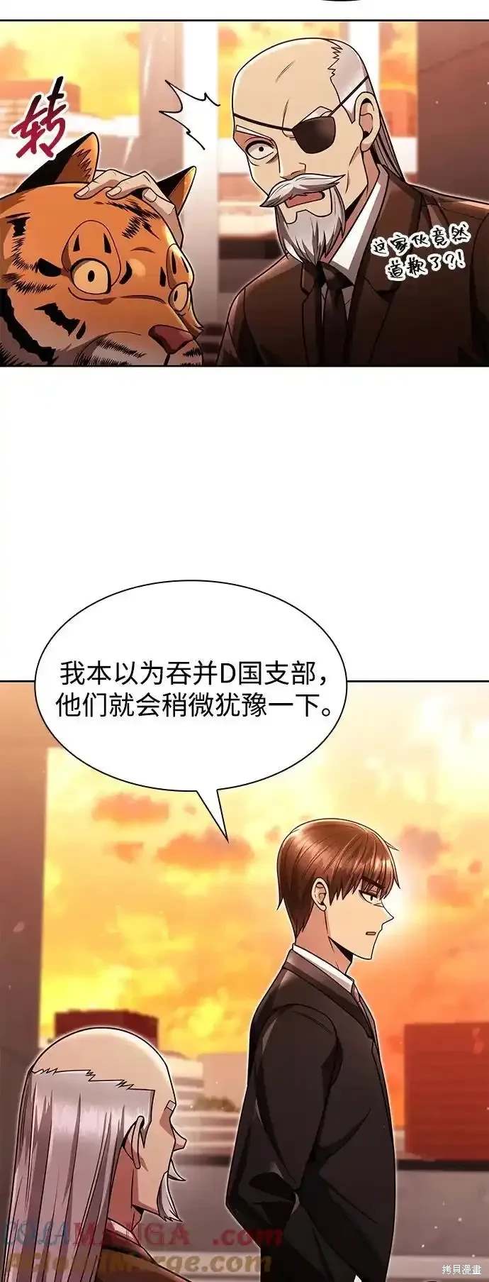 天才猎人的清扫生活 第67话 第42页