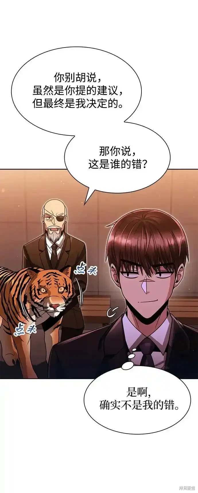 天才猎人的清扫生活 第67话 第44页
