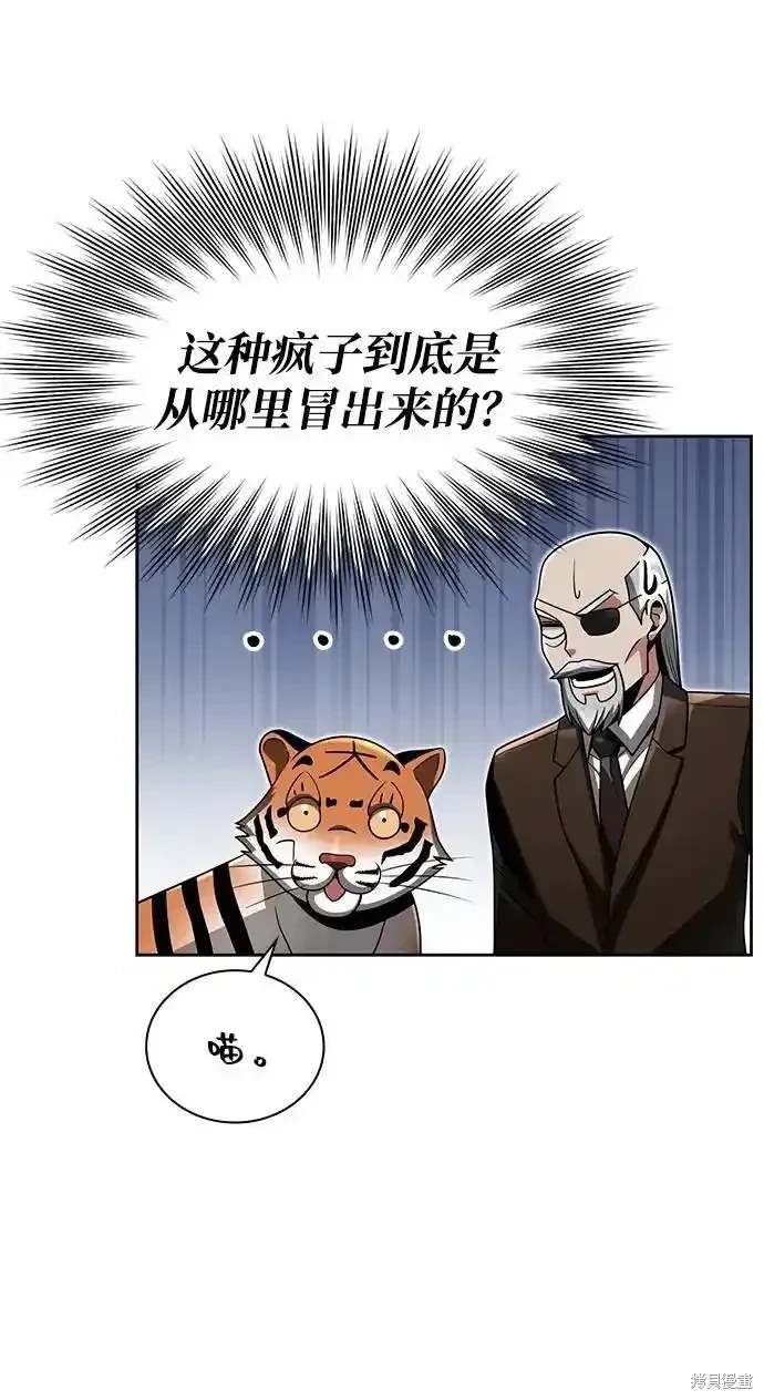 天才猎人的清扫生活 第67话 第50页