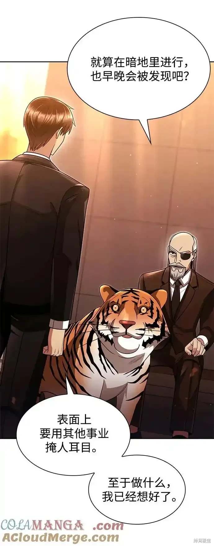 天才猎人的清扫生活 第67话 第51页