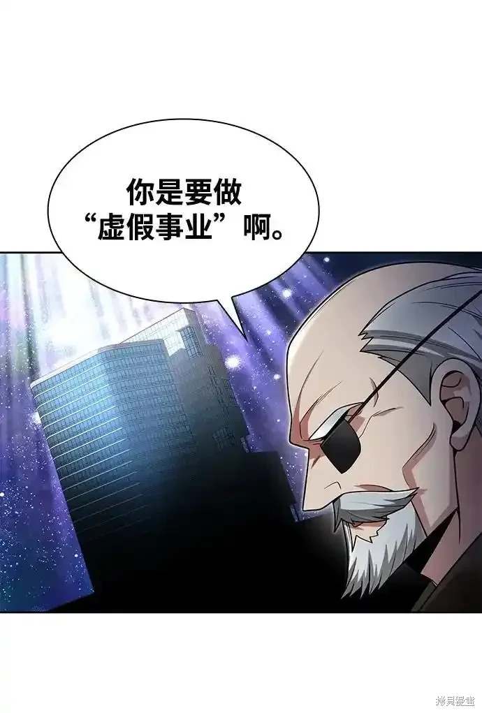 天才猎人的清扫生活 第67话 第52页