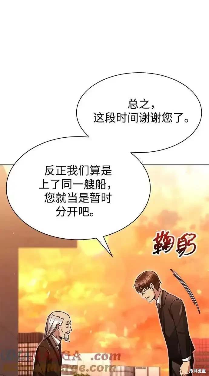 天才猎人的清扫生活 第67话 第60页