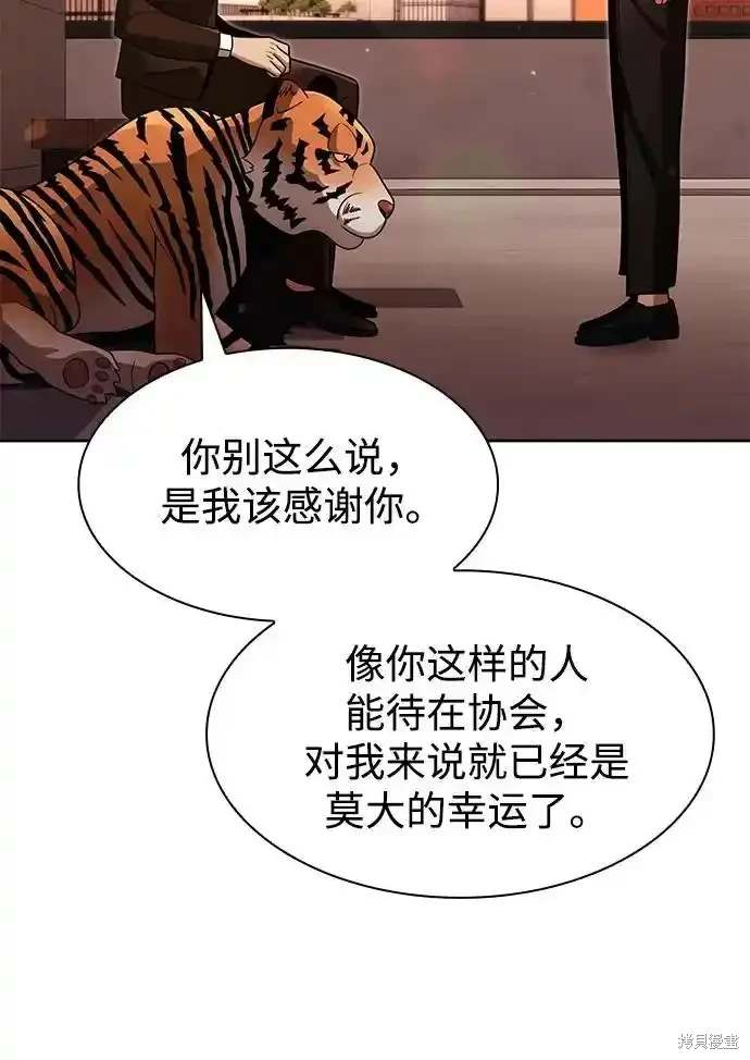 天才猎人的清扫生活 第67话 第61页