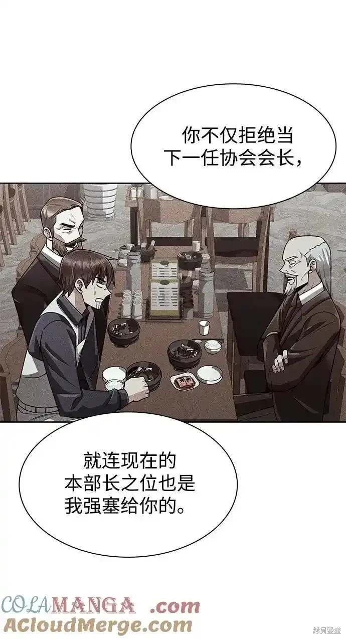 天才猎人的清扫生活 第67话 第63页