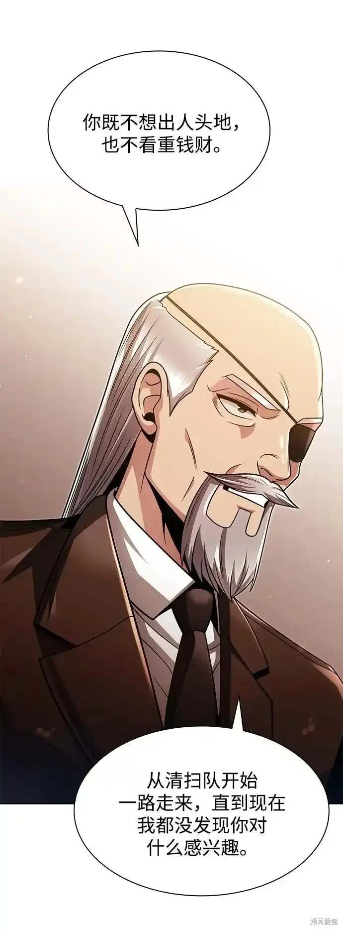 天才猎人的清扫生活 第67话 第64页