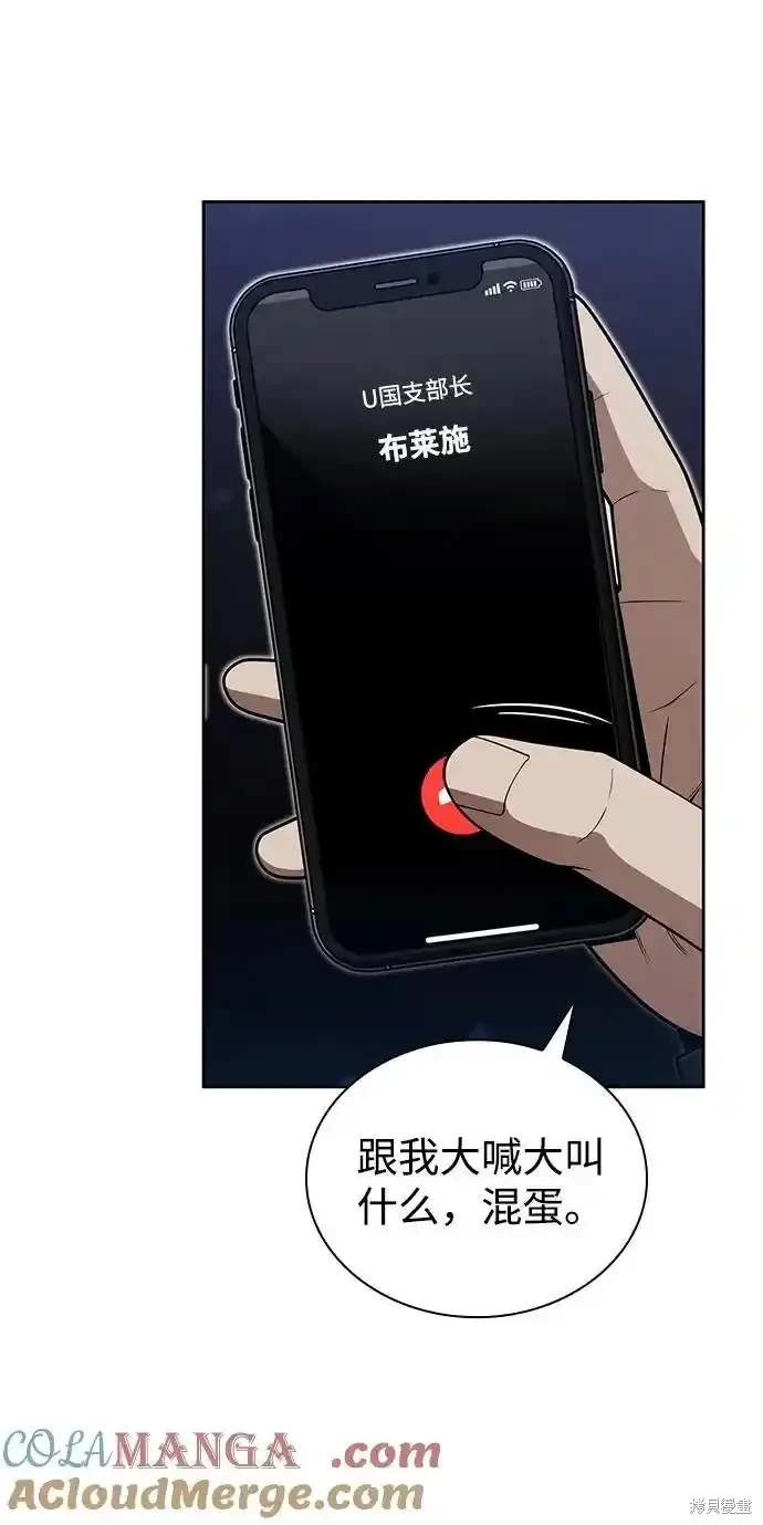 天才猎人的清扫生活 第67话 第9页