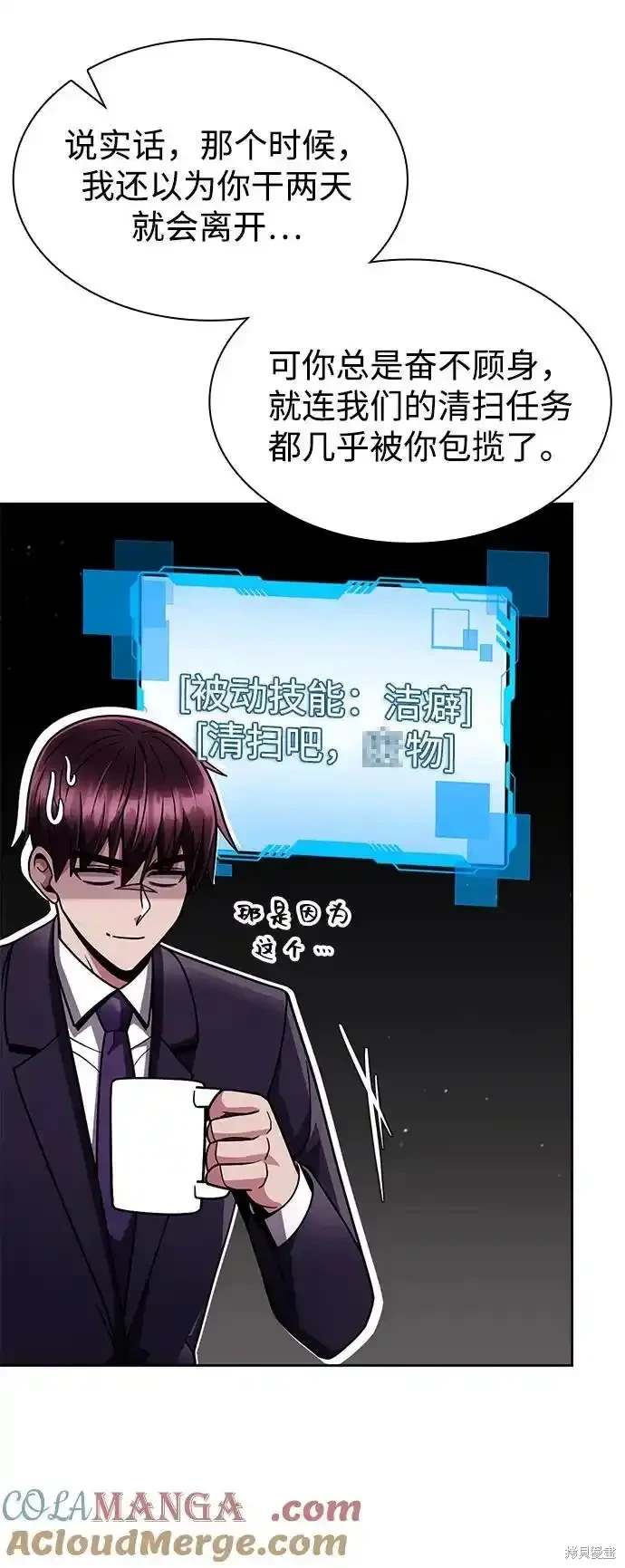 天才猎人的清扫生活 第67话 第81页