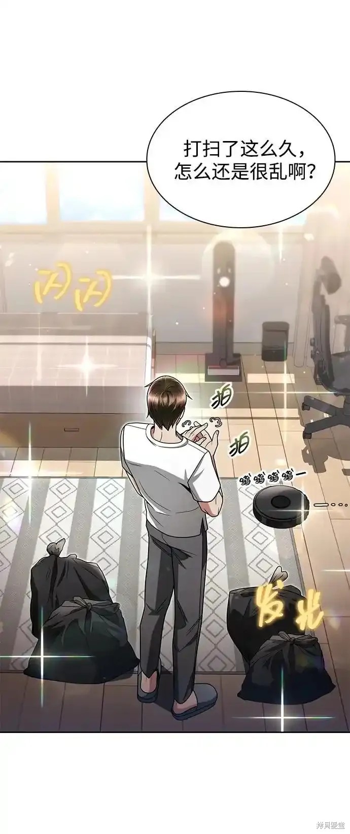天才猎人的清扫生活 第68话 第41页