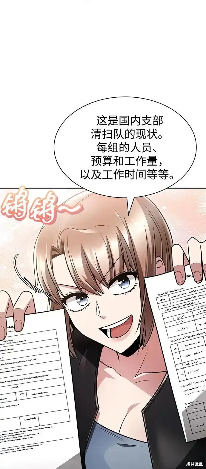 天才猎人的清扫生活 第68话 第50页