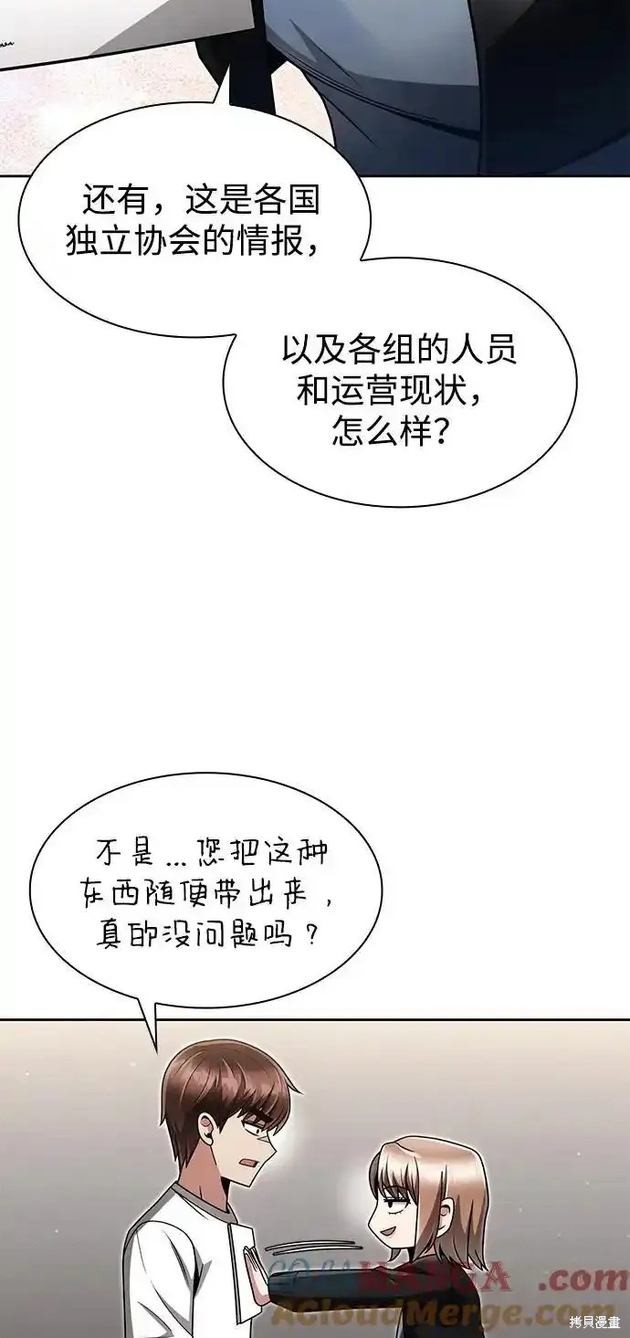 天才猎人的清扫生活 第68话 第51页