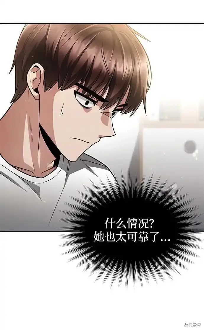 天才猎人的清扫生活 第68话 第62页