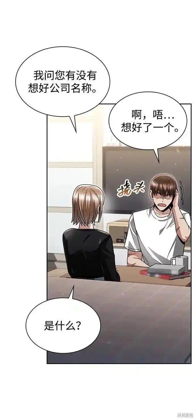 天才猎人的清扫生活 第68话 第65页