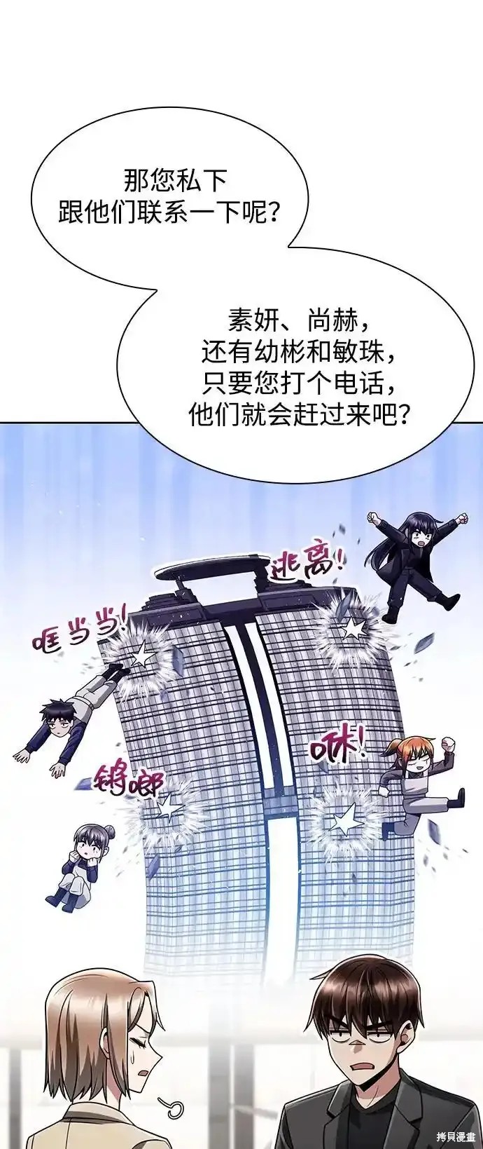 天才猎人的清扫生活 第69话 第14页