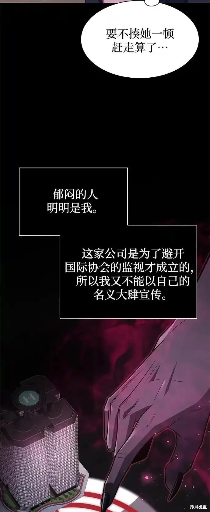天才猎人的清扫生活 第69话 第16页