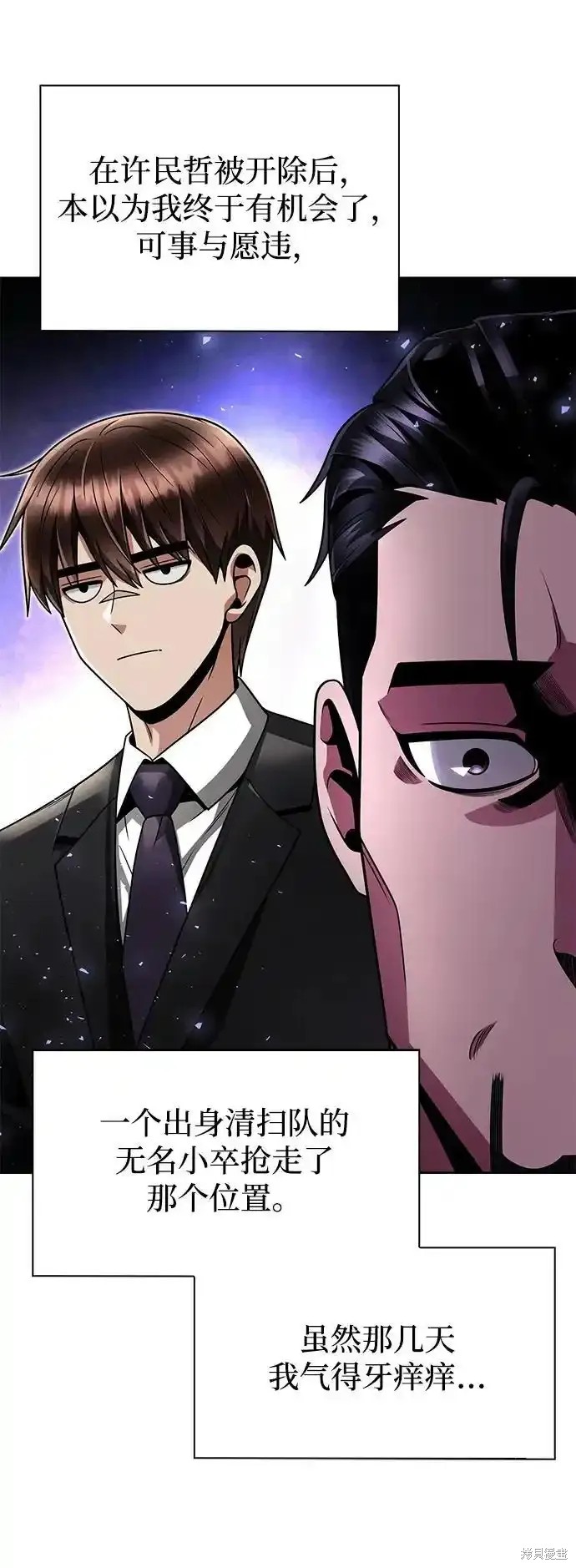 天才猎人的清扫生活 第69话 第28页