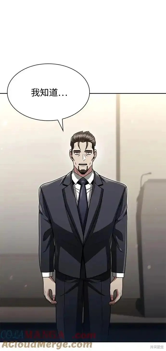 天才猎人的清扫生活 第69话 第57页