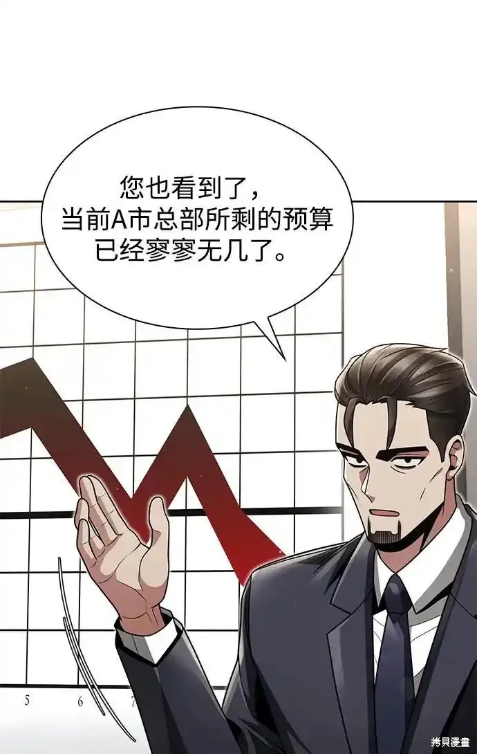 天才猎人的清扫生活 第69话 第59页