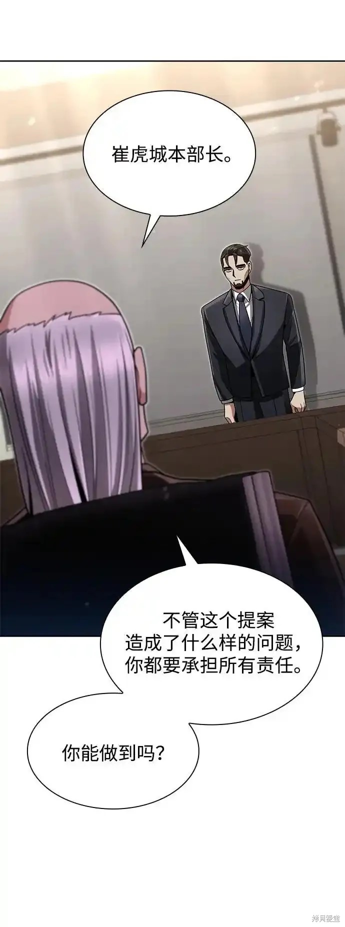 天才猎人的清扫生活 第69话 第70页