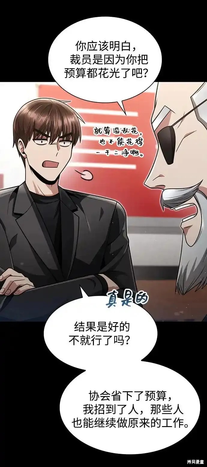 天才猎人的清扫生活 第70话 第13页