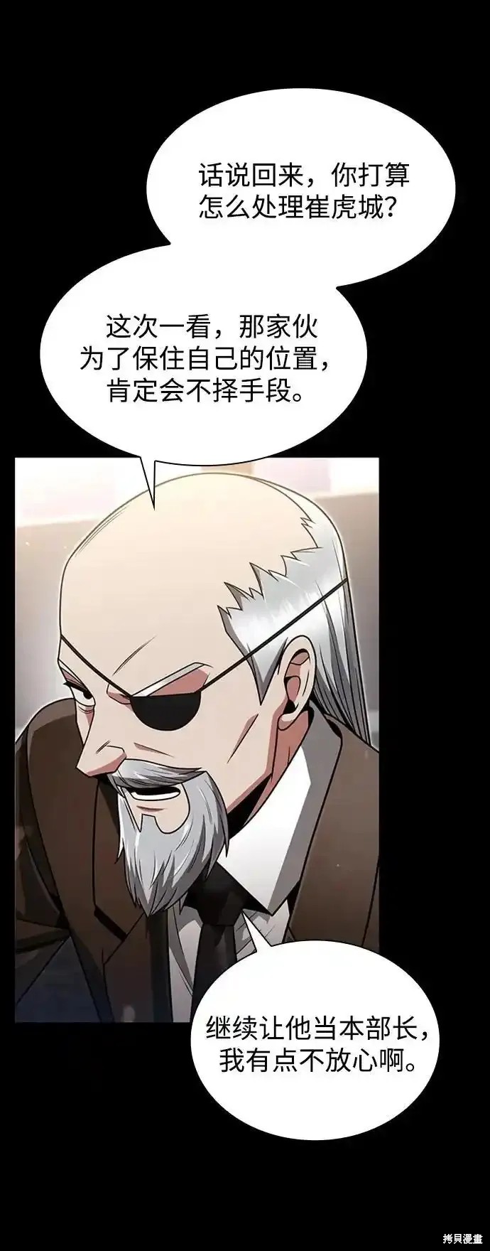 天才猎人的清扫生活 第70话 第25页