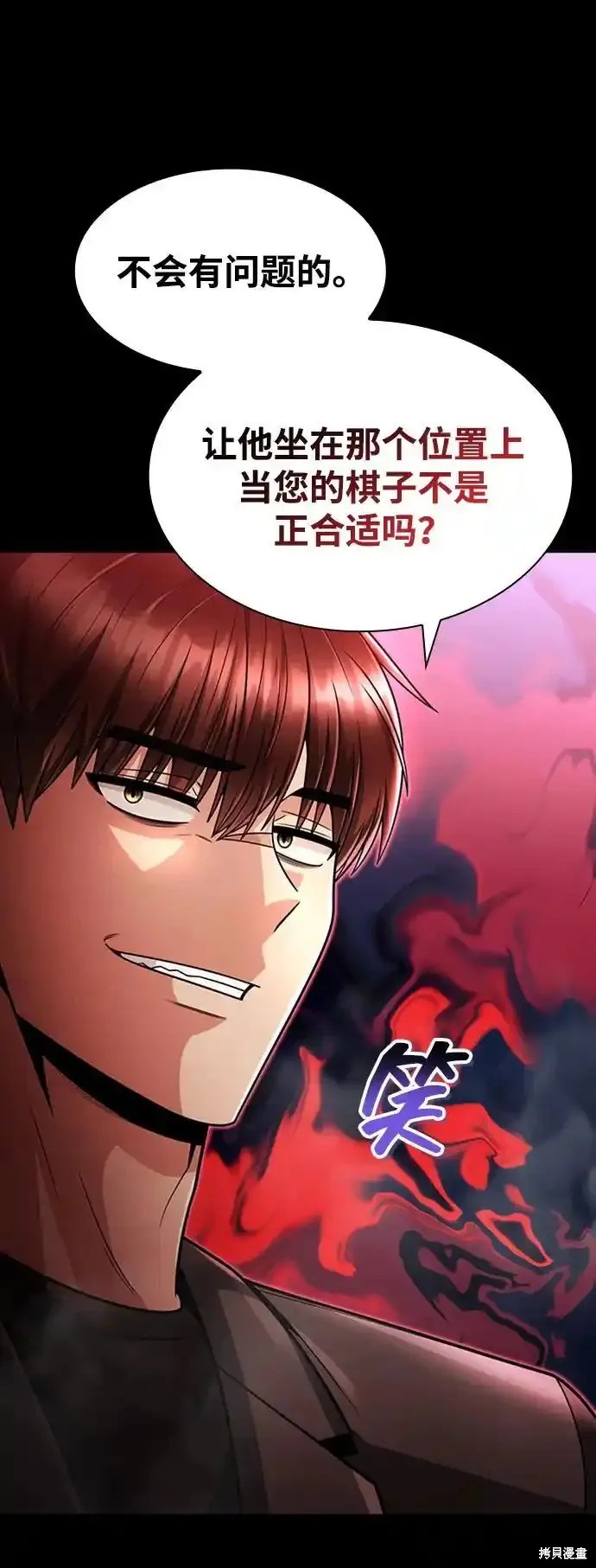 天才猎人的清扫生活 第70话 第26页