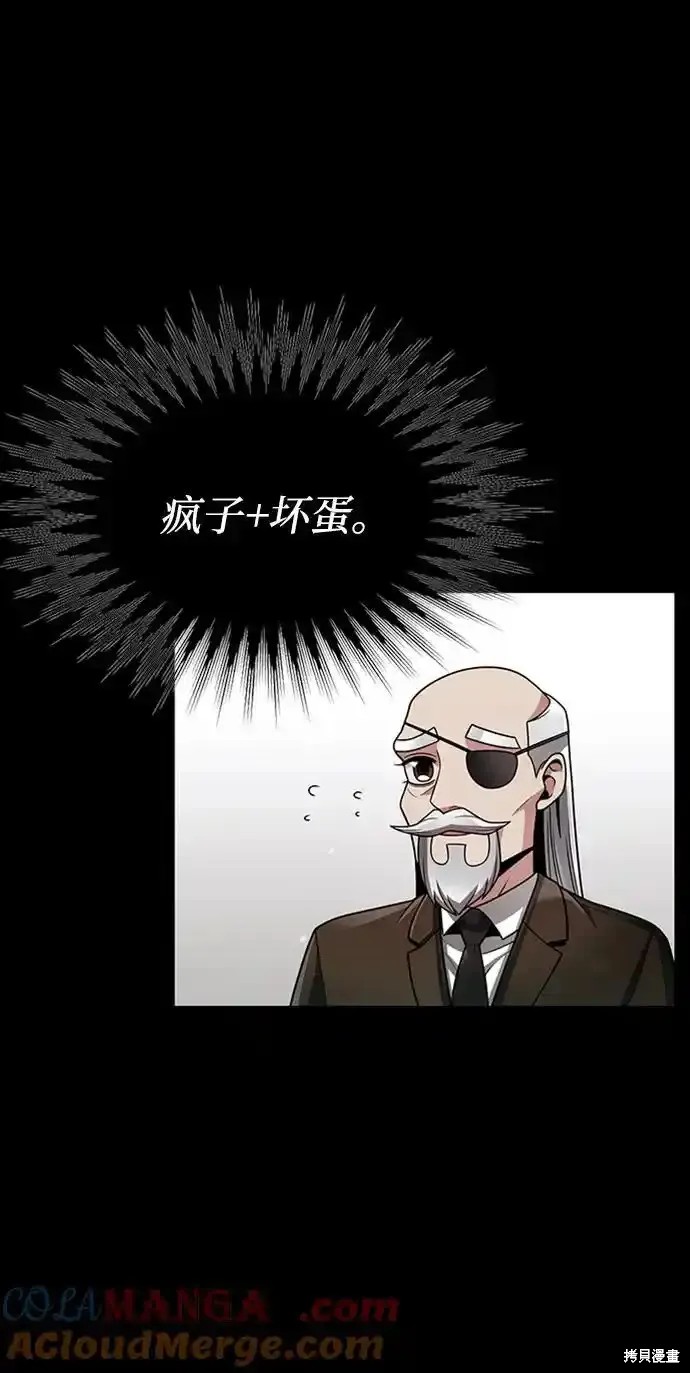 天才猎人的清扫生活 第70话 第27页