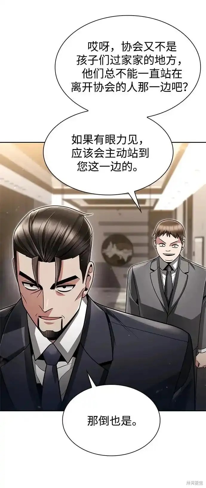 天才猎人的清扫生活 第70话 第40页