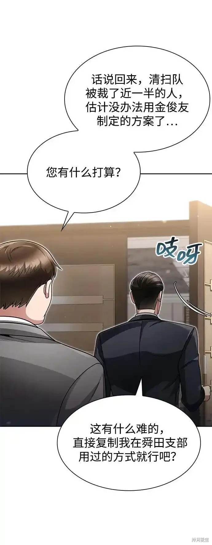 天才猎人的清扫生活 第70话 第41页