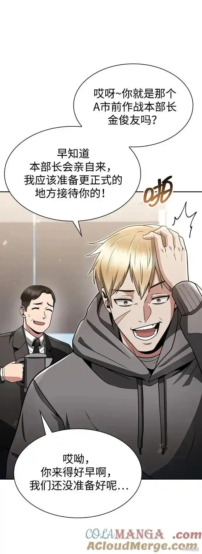 天才猎人的清扫生活 第70话 第48页