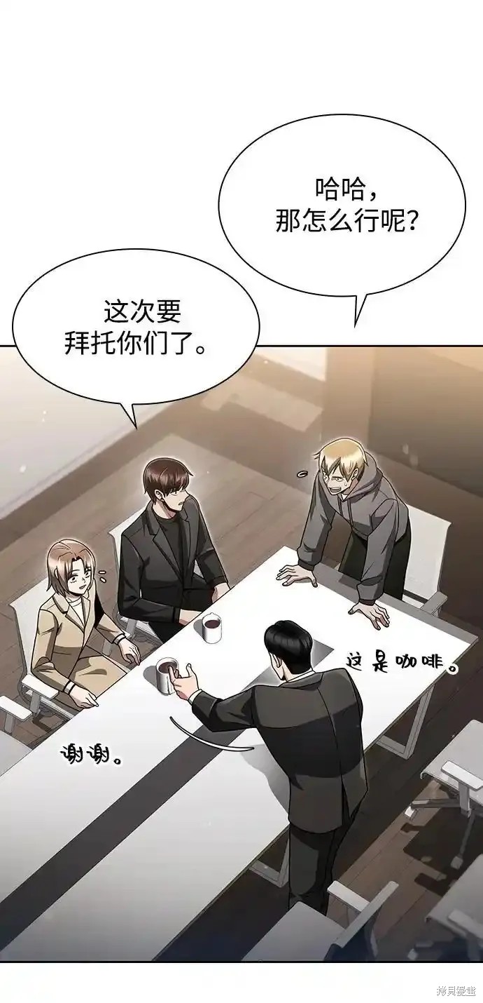 天才猎人的清扫生活 第70话 第50页