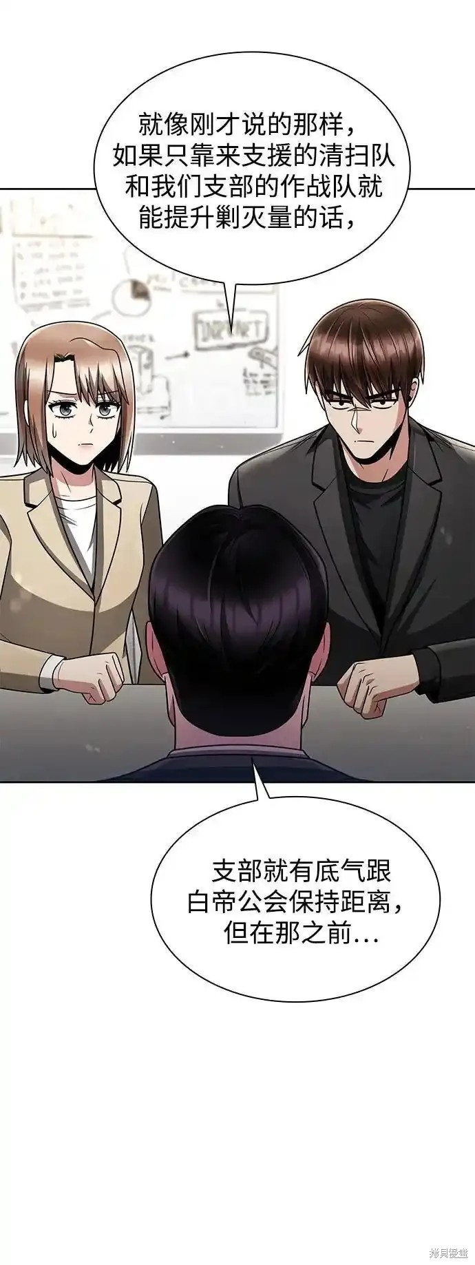 天才猎人的清扫生活 第70话 第71页