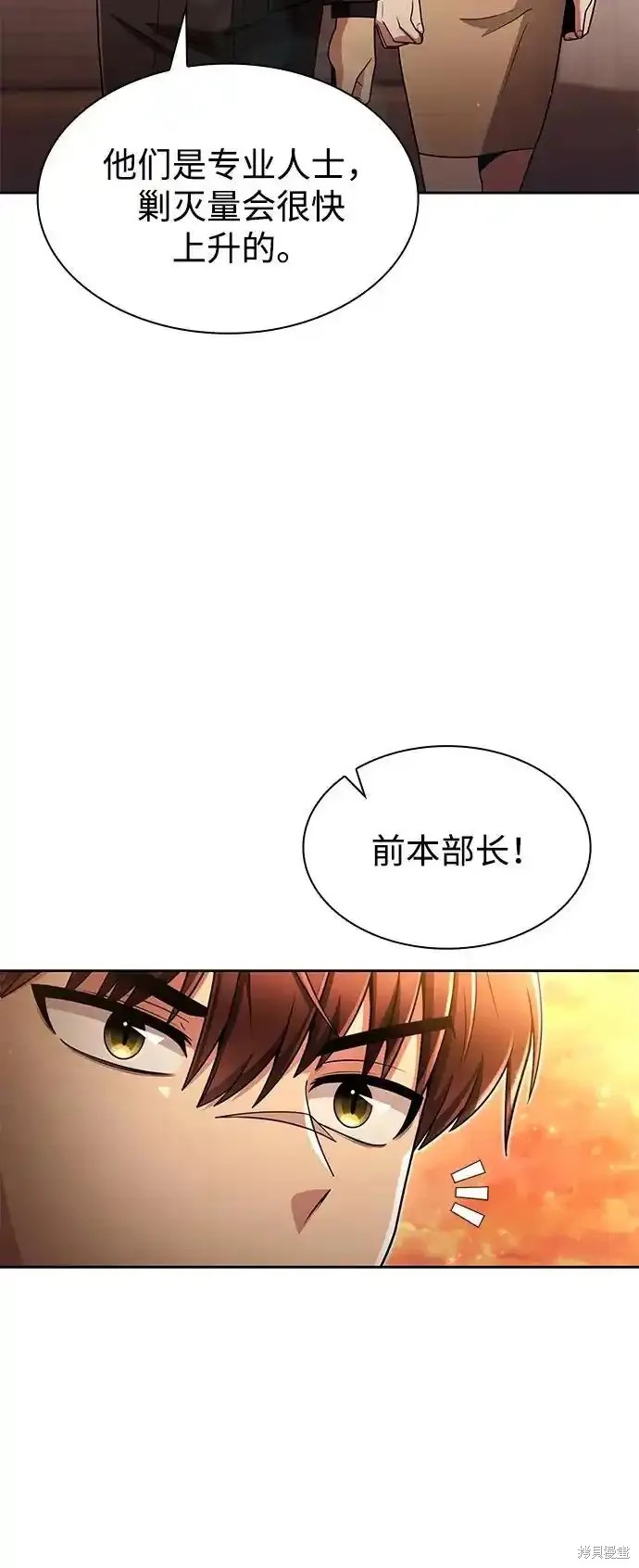 天才猎人的清扫生活 第70话 第73页