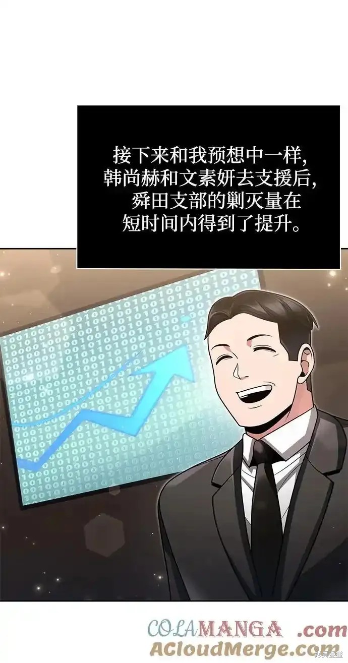 天才猎人的清扫生活 第70话 第84页