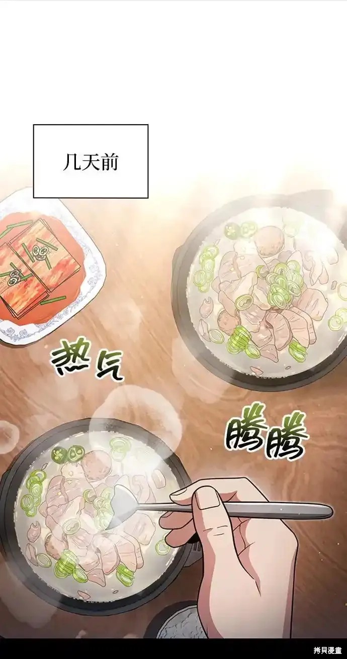 天才猎人的清扫生活 第70话 第10页