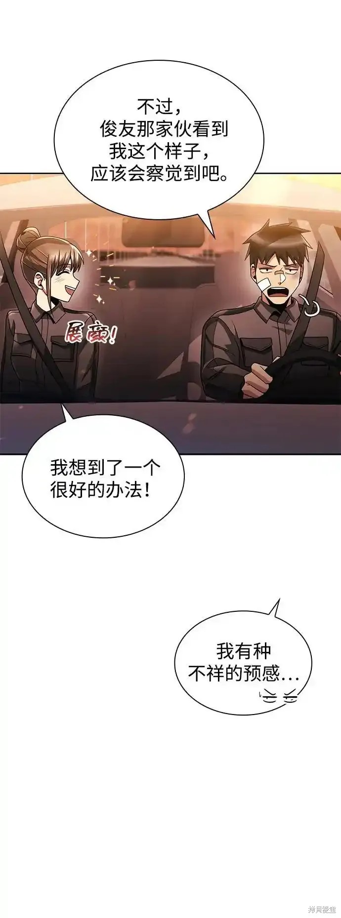 天才猎人的清扫生活 第71话 第52页