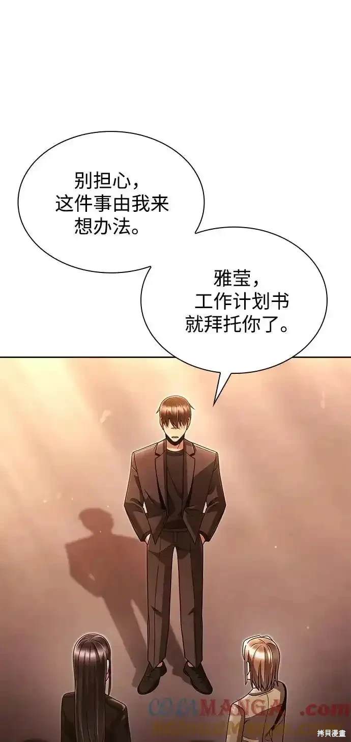 天才猎人的清扫生活 第72话 第39页