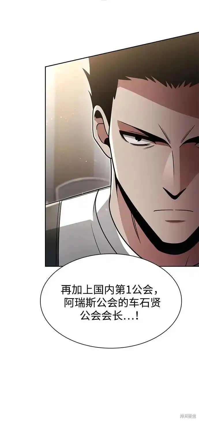 天才猎人的清扫生活 第73话 第4页